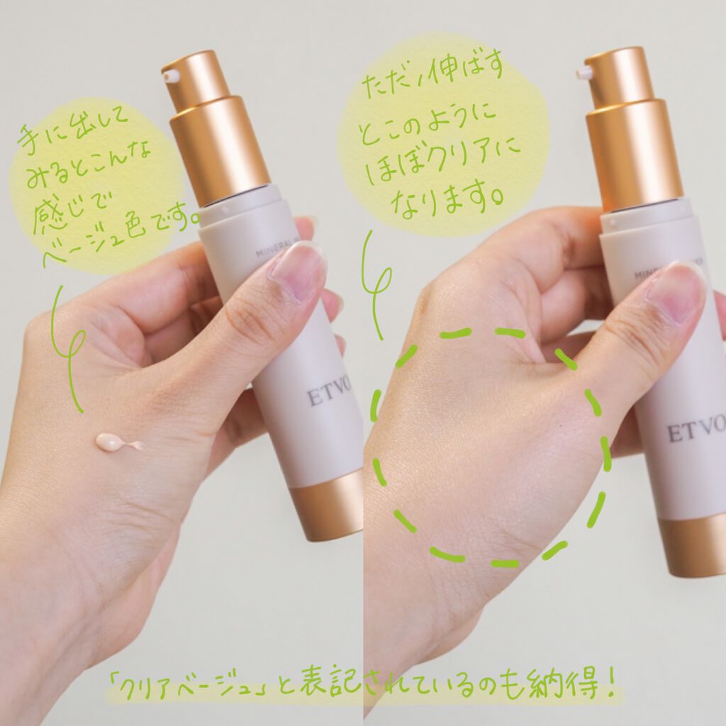 ミネラルインナートリートメントベース/エトヴォス/化粧下地を使ったクチコミ(2枚目)