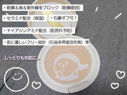 乾燥さん 保湿力プロテクトパウダー/乾燥さん/プレストパウダーを使ったクチコミ(2枚目)