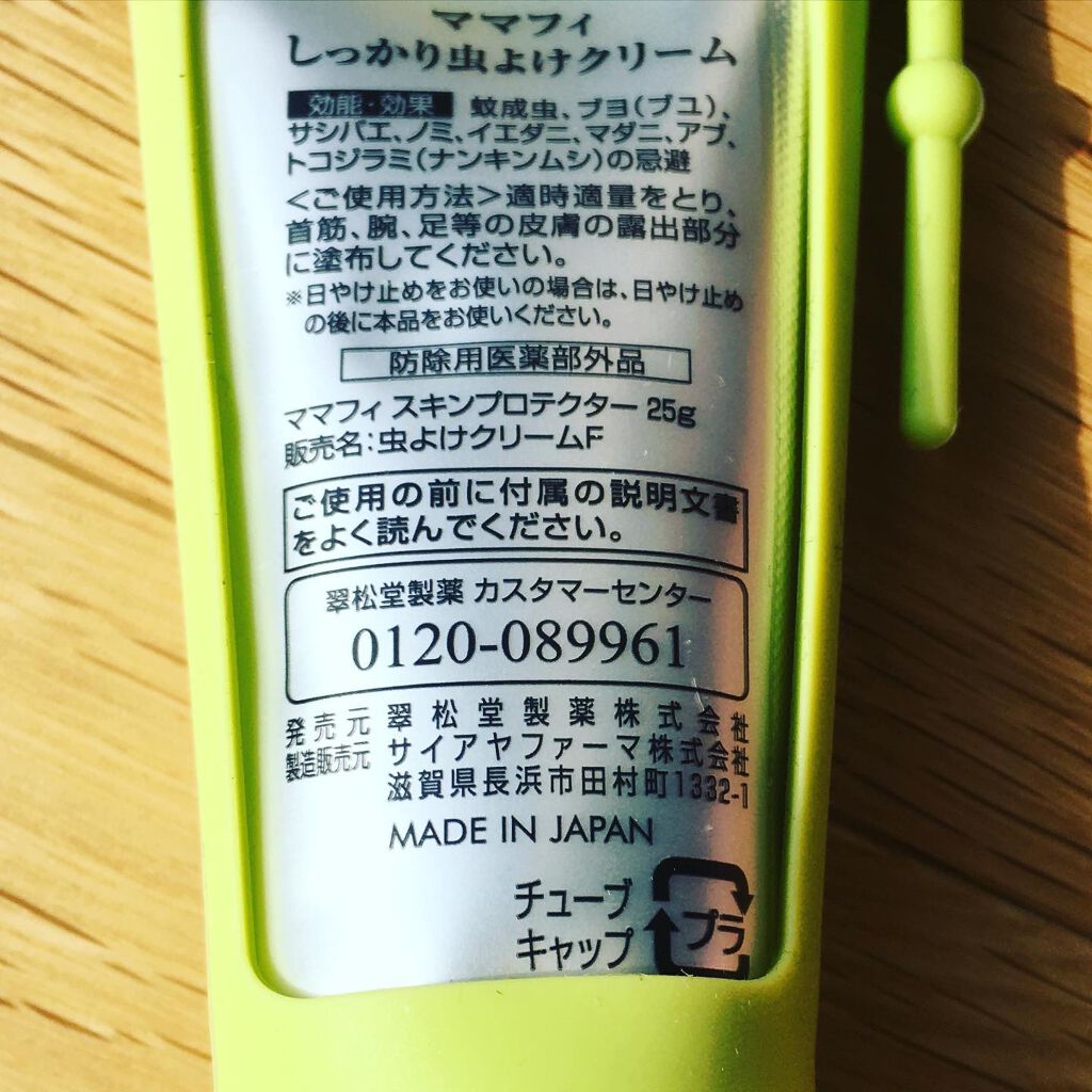 しっかり虫よけクリーム/Mamafy/その他スキンケアを使ったクチコミ(2枚目)