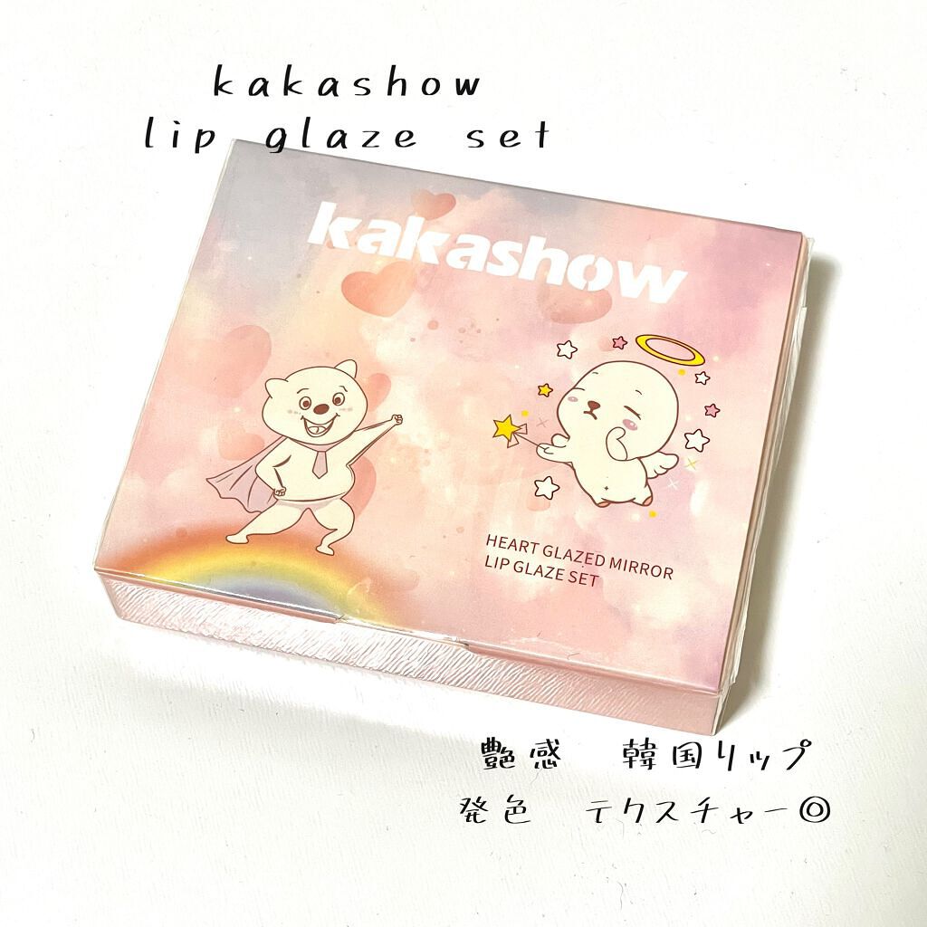 lip glaze set/kakashow/口紅を使ったクチコミ（1枚目）