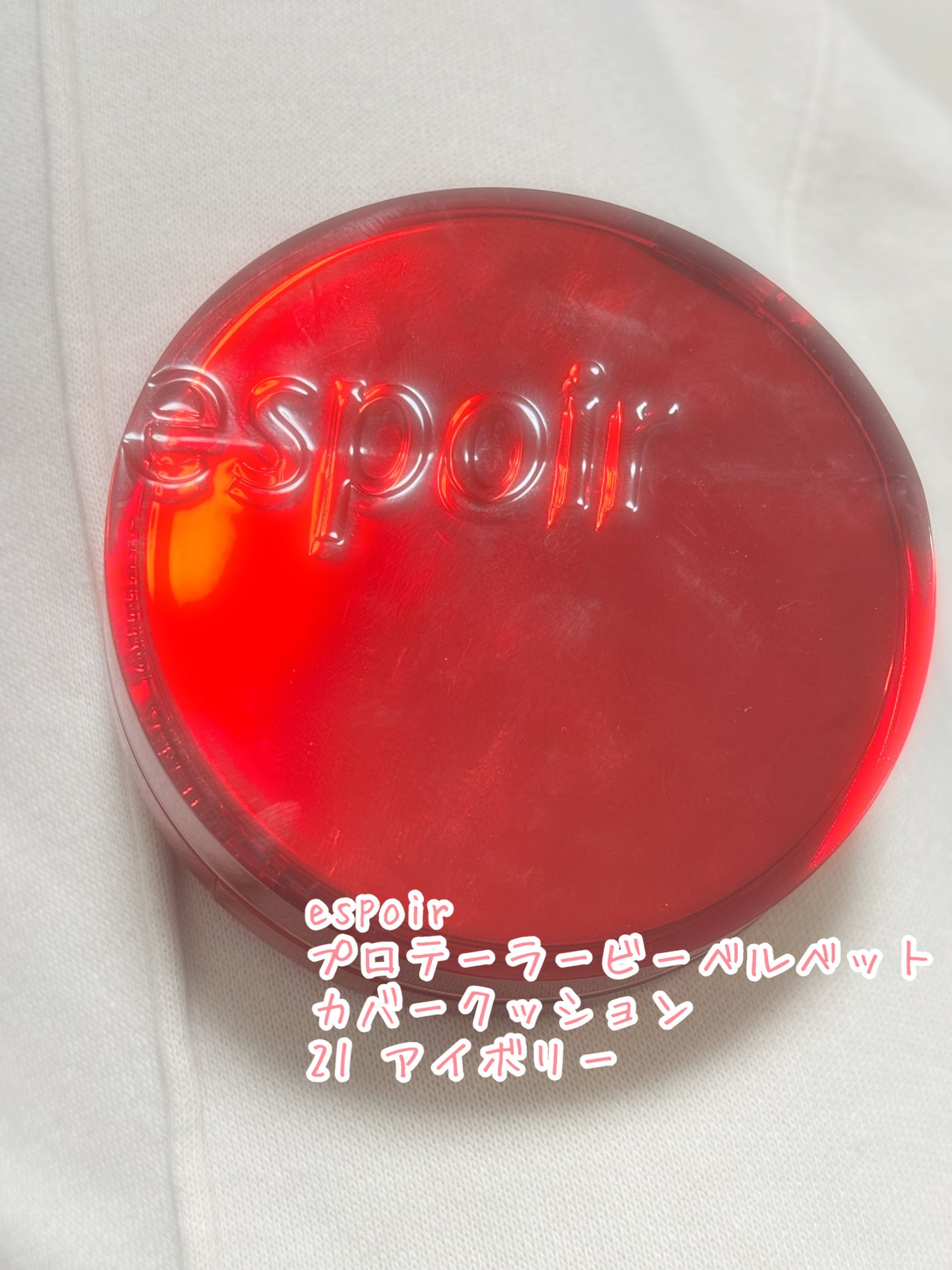 プロテーラービーベルベットカバークッション/espoir/クッションファンデーションを使ったクチコミ(1枚目)