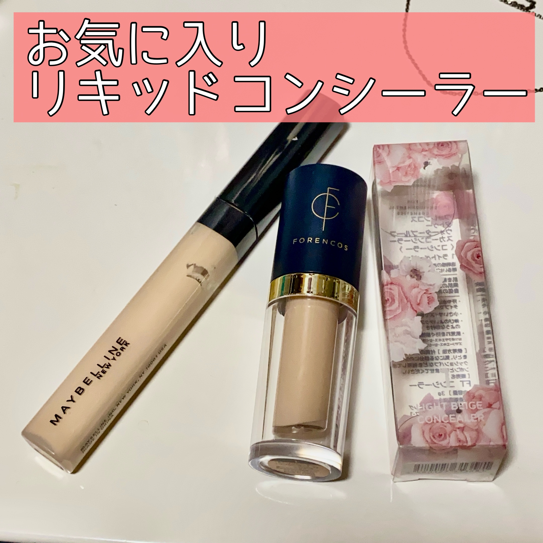 フィットミー コンシーラー/MAYBELLINE NEW YORK/リキッドコンシーラーを使ったクチコミ（1枚目）