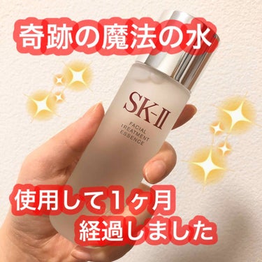 フェイシャル トリートメント エッセンス/SK-II/化粧水を使ったクチコミ（1枚目）