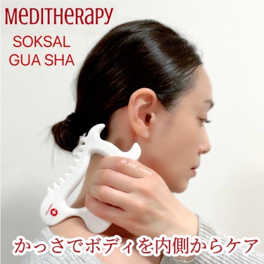 SOKSAL かっさ/MEDITHERAPY/ボディグッズを使ったクチコミ（1枚目）