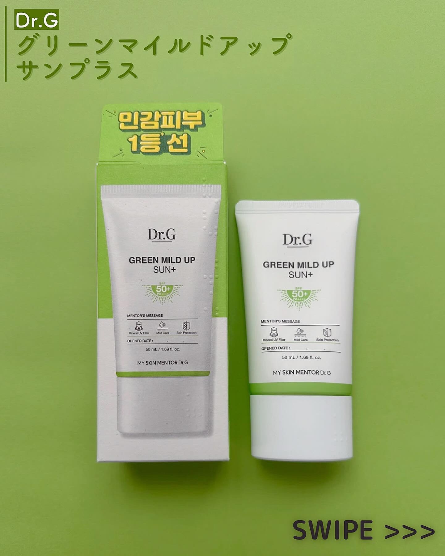 グリーンマイルドアップサンプラス/Dr.G/日焼け止めクリームを使ったクチコミ（2枚目）