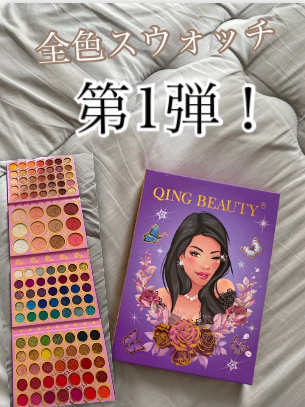 you’re so chic /QING BEAUTY /アイシャドウパレットを使ったクチコミ(1枚目)