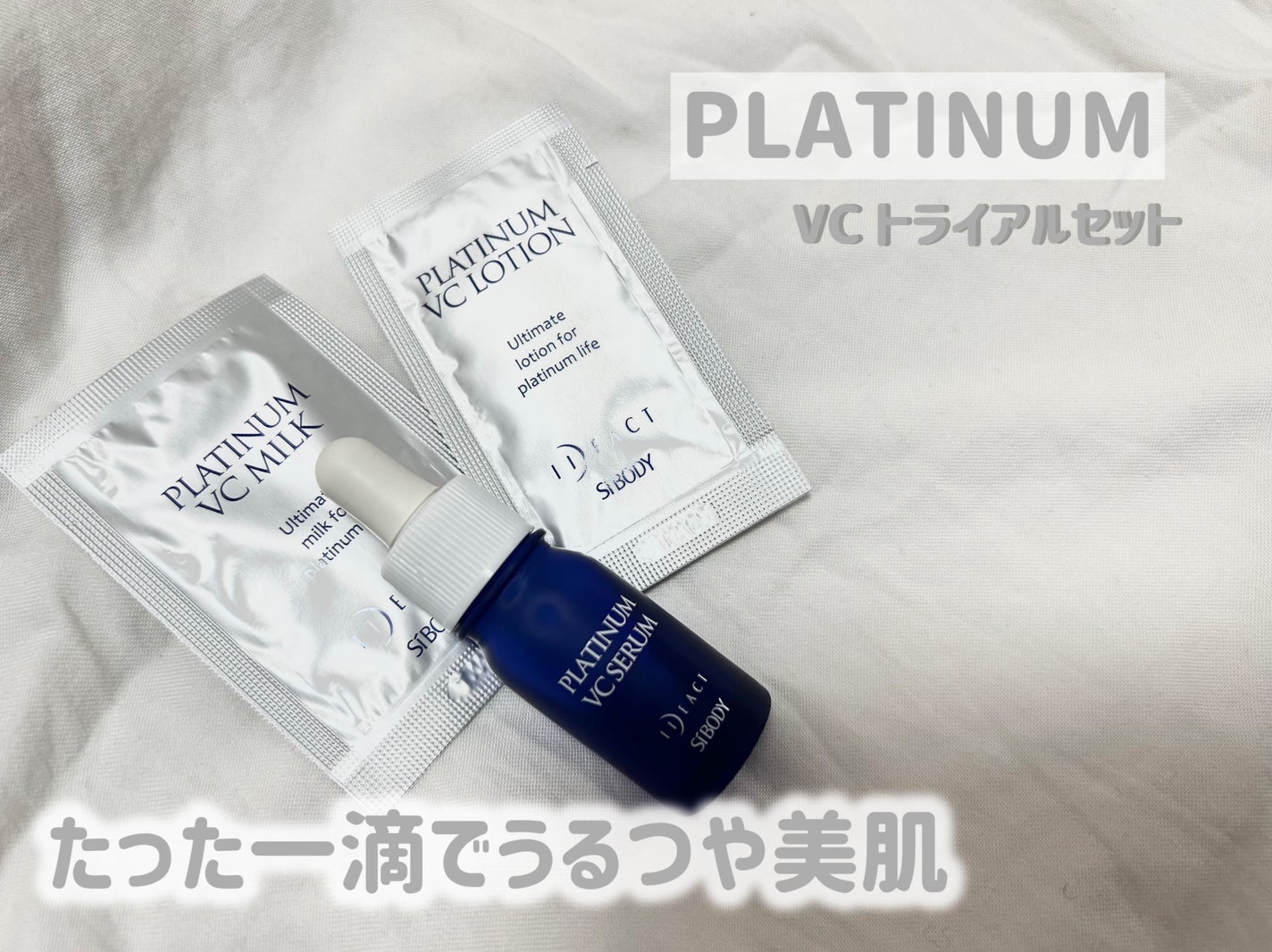 プラチナVC5日間トライアルセット/イデアアクト/トライアルキットを使ったクチコミ(1枚目)