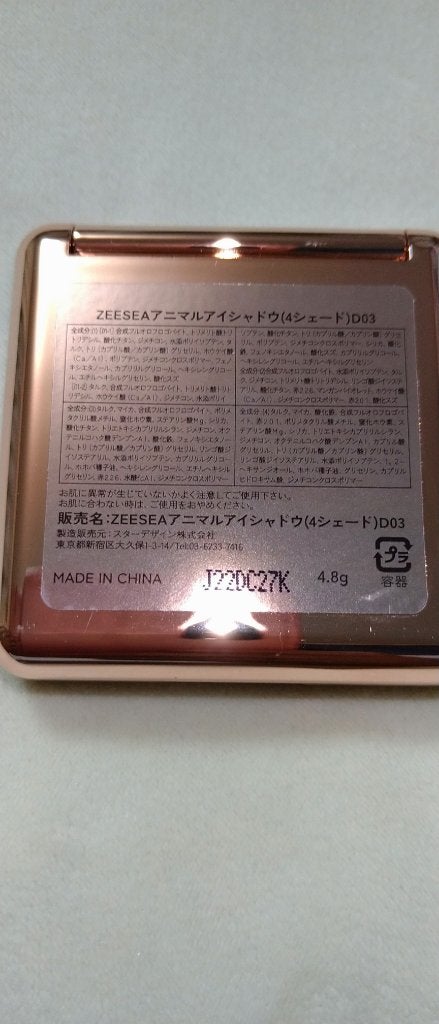 アニマルアイシャドウ(4シェード)/ZEESEA/アイシャドウパレットを使ったクチコミ(4枚目)