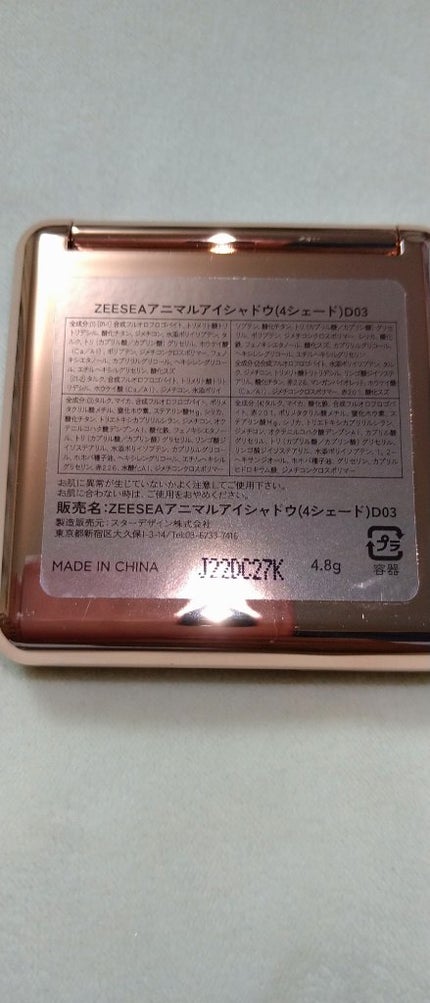 アニマルアイシャドウ(4シェード)/ZEESEA/アイシャドウパレットを使ったクチコミ(4枚目)