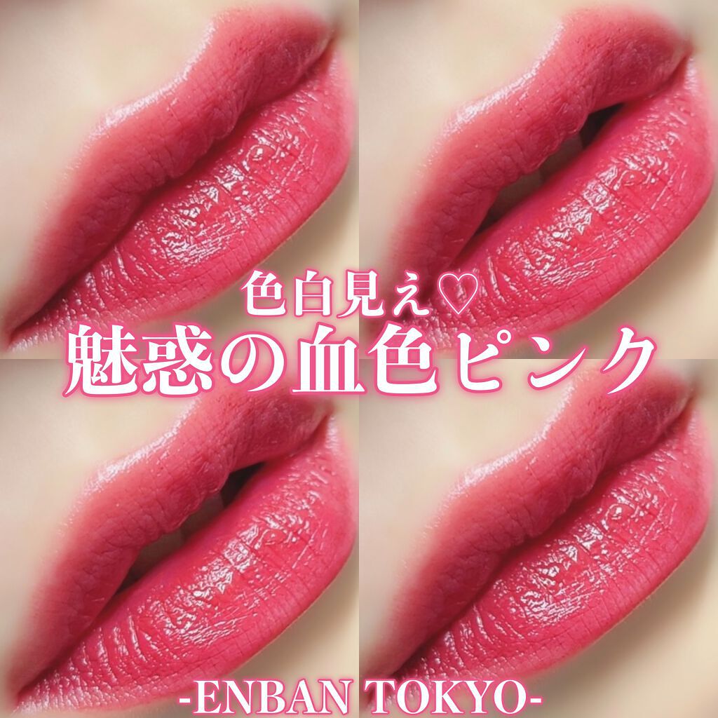 オーバーナイトリップティント/ENBAN TOKYO/口紅を使ったクチコミ(1枚目)