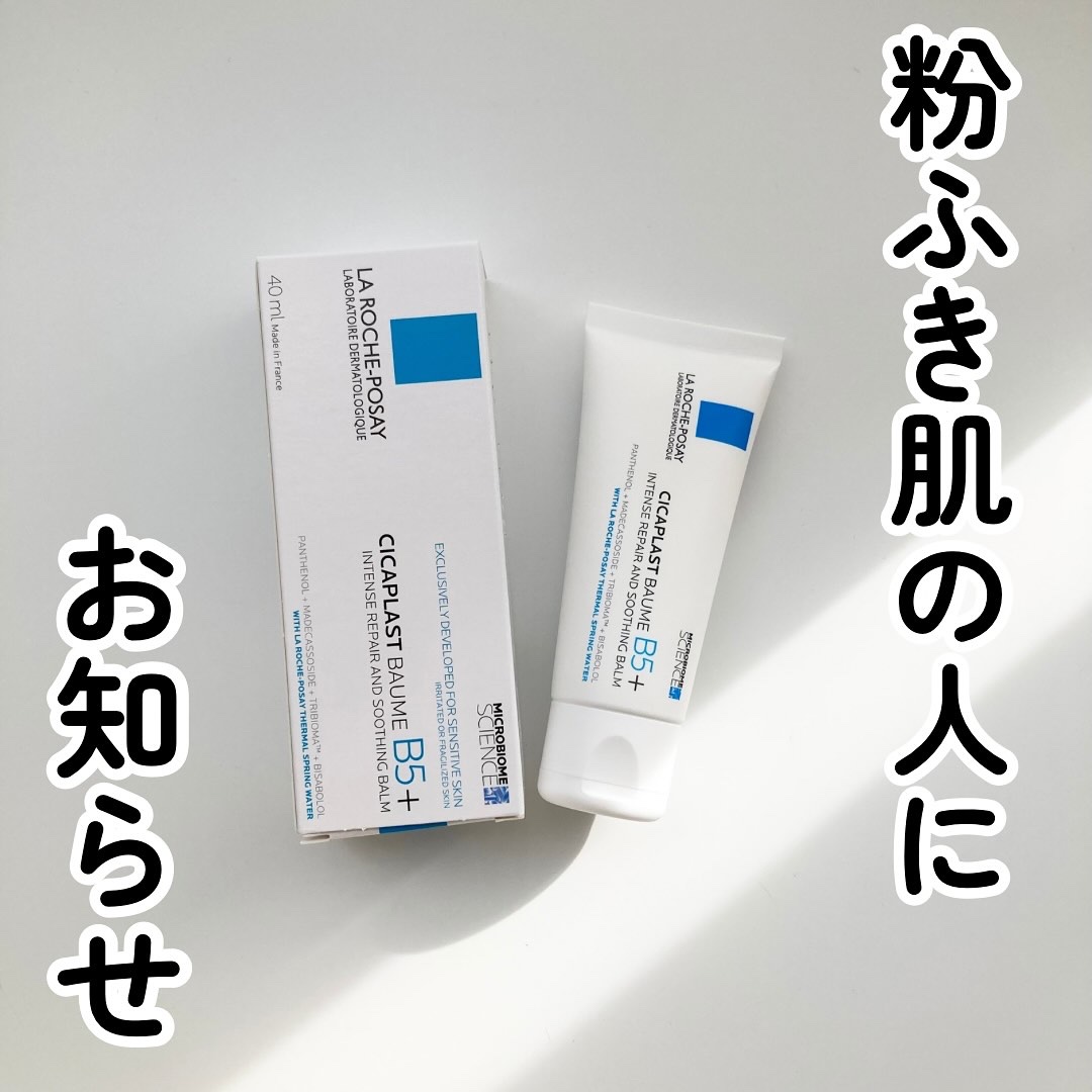 シカプラスト リペアクリーム B5+	/ラ ロッシュ ポゼ/フェイスクリームを使ったクチコミ（1枚目）