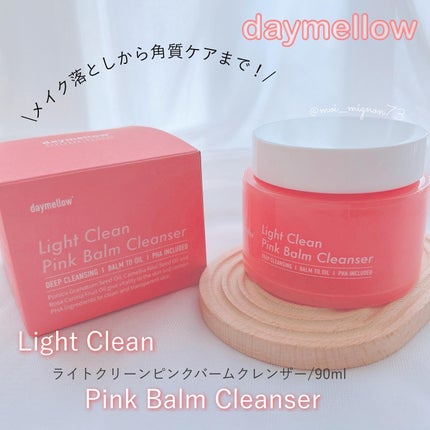 ライトクリーンピンクバームクレンザー/daymellow’/クレンジングクリームを使ったクチコミ(1枚目)