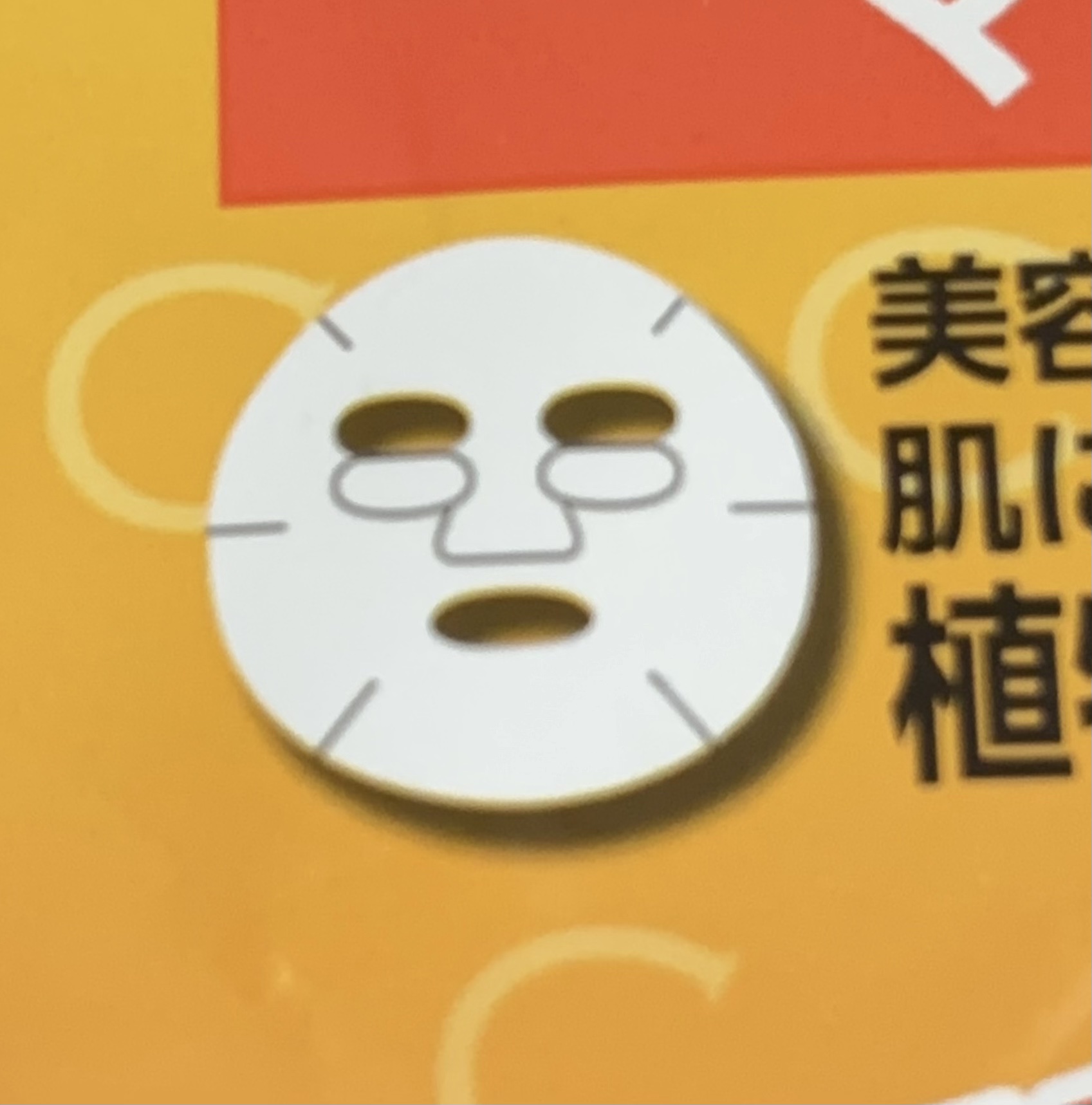 集中対策マスク/メラノCC/シートマスク・パックを使ったクチコミ（1枚目）