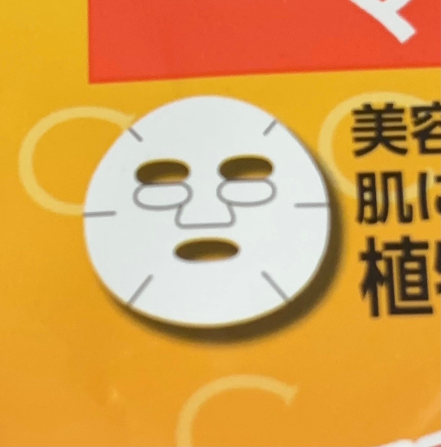 集中対策マスク/メラノCC/シートマスク・パックを使ったクチコミ(1枚目)