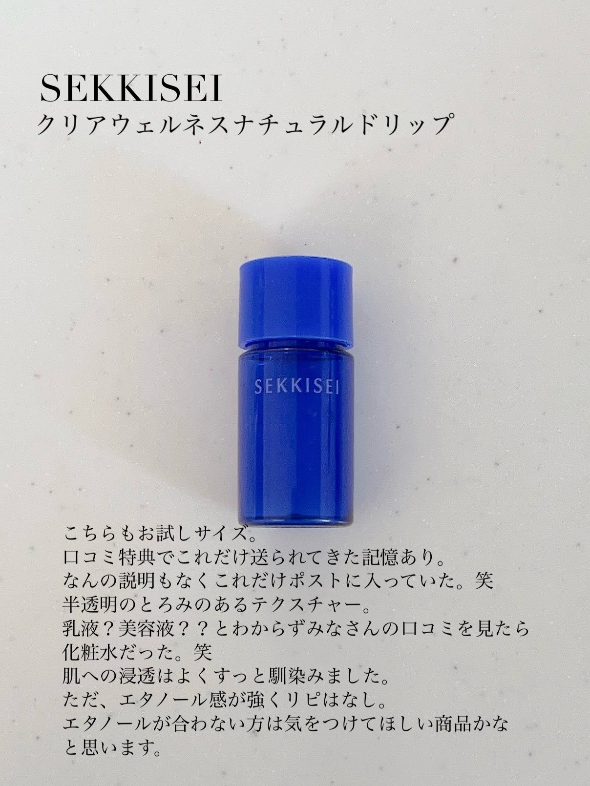 試してみた】セララボ トライアルセット（モイスト＆ケア