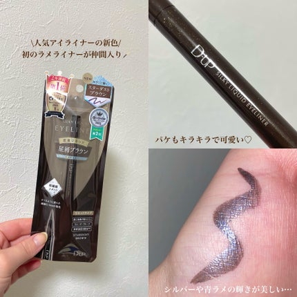 シルキーリキッドアイライナーWP/D-UP/リキッドアイライナーを使ったクチコミ(2枚目)