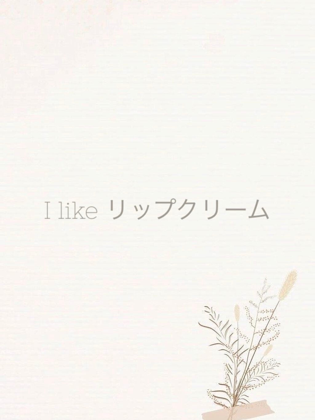 ニベア ロイヤルブルーリップ しっとりなめらかタイプ/ニベア/リップクリームを使ったクチコミ(1枚目)