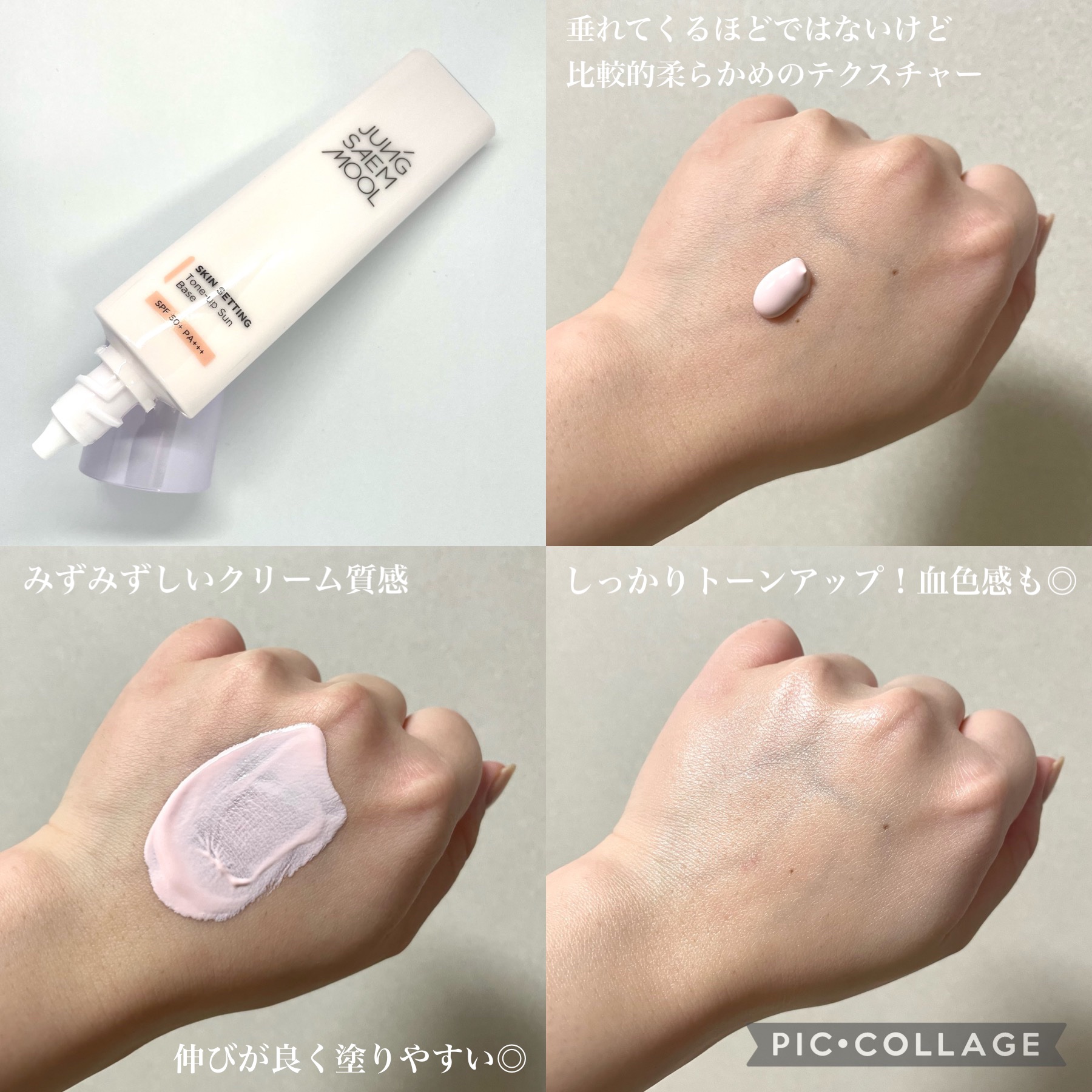 ジョンセンムル スキンセッティングトーンアップ サンベース/JUNG SAEM MOOL/化粧下地を使ったクチコミ（2枚目）