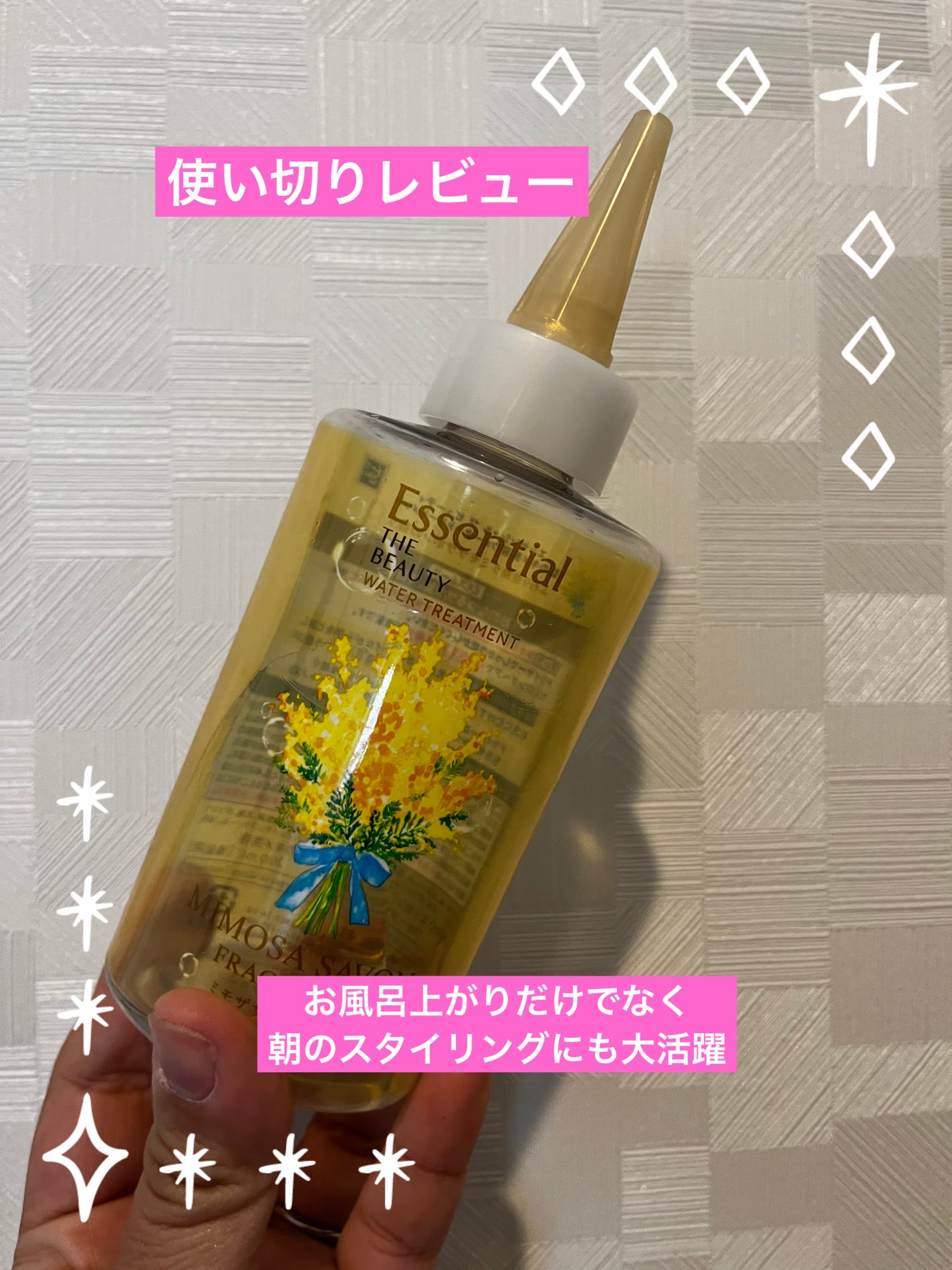 エッセンシャル ザビューティ ウォータートリートメント EXスムース ミモザサボンの香り /エッセンシャル/洗い流すヘアトリートメントを使ったクチコミ(1枚目)