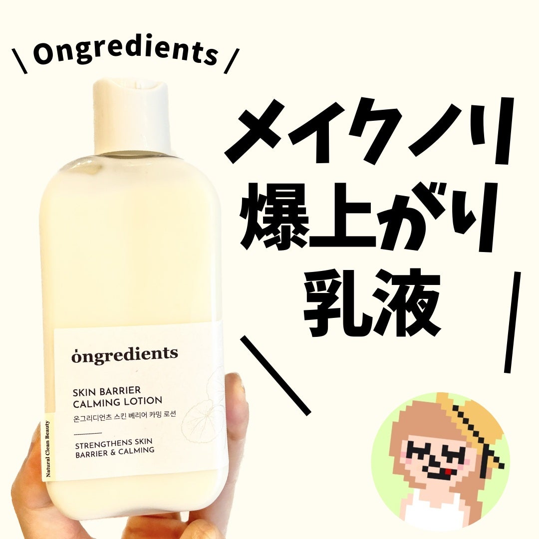 Skin Barrier Calming Lotion/Ongredients/乳液を使ったクチコミ(1枚目)