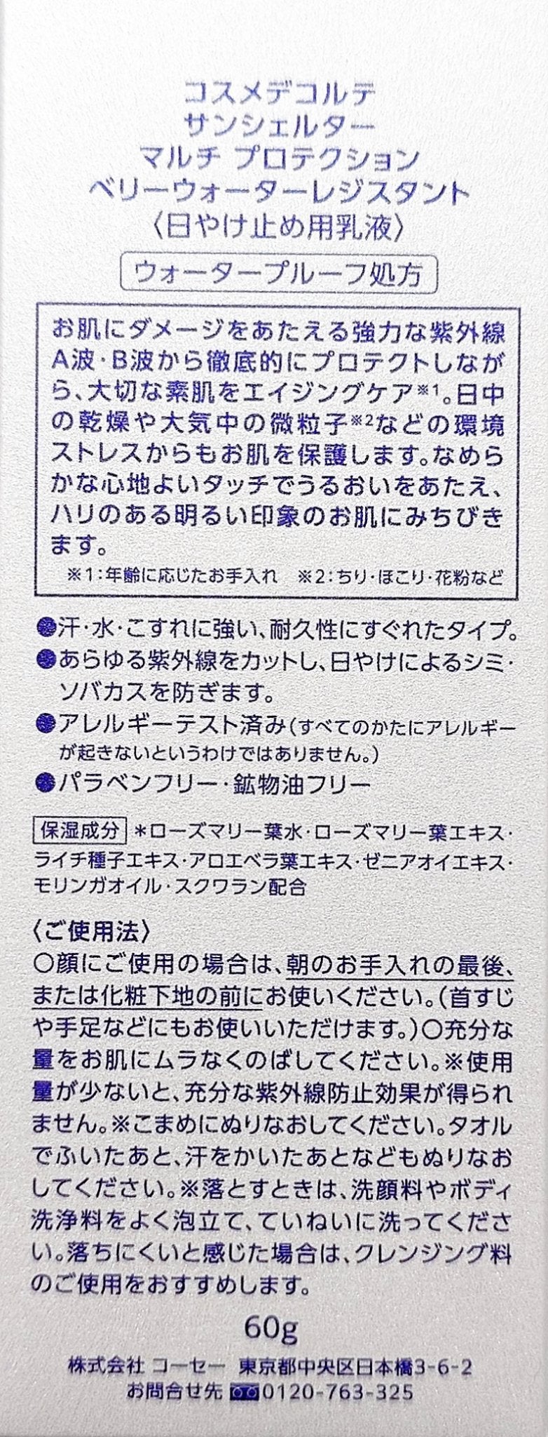 サンシェルター マルチ プロテクション ウォーターレジスタント/DECORTÉ/日焼け止めミルクを使ったクチコミ(2枚目)