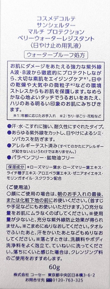 DECORTÉ サンシェルター マルチ プロテクション ウォーターレジスタントのクチコミ「#DECORTÉ #デコルテ
サンシェルター マルチ プロテクション
ベリー ウォーター.....」(2枚目)