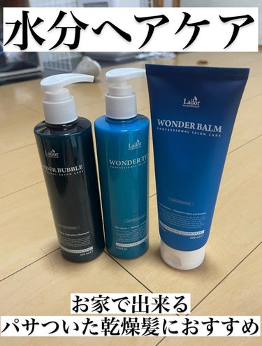 WONDER BALM/La'dor/洗い流すヘアトリートメントを使ったクチコミ（1枚目）