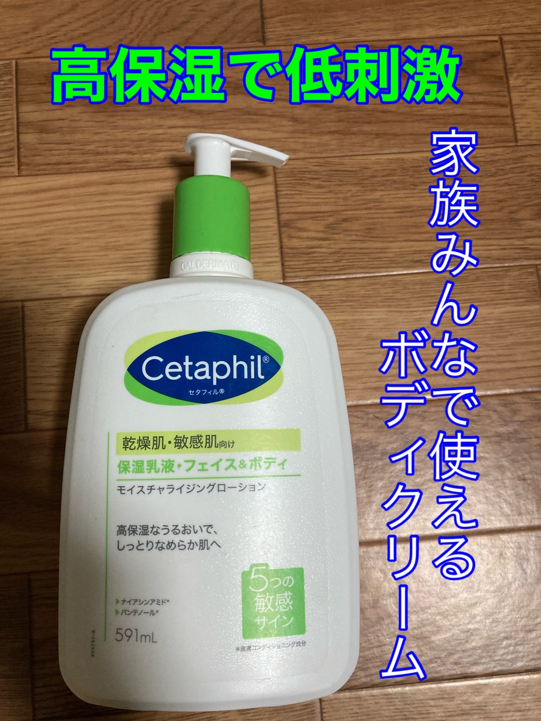 
秋冬にピッタリのボディクリーム！
ナイアシンアミド・パンテノール配合で高保湿なのに低刺激✨


伸びがよく、無香料、そしてポンプ式の容器なのもお気に入りです。


そして591mlという大容量が嬉しい👏


どちらかというと乾燥肌さん向