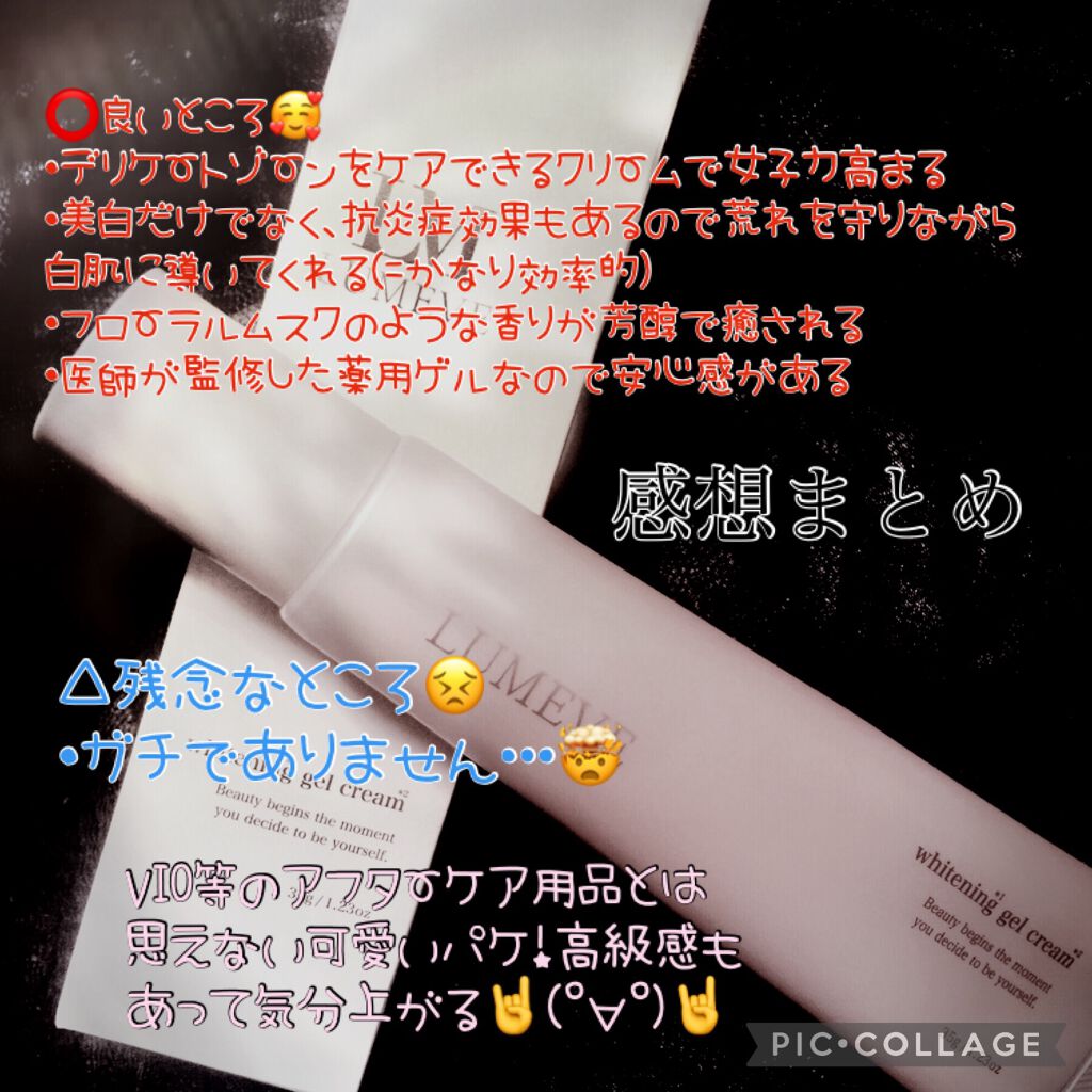 LUMEVEホワイトニングゲルクリーム/LUMEVE/デリケートゾーンケアを使ったクチコミ(4枚目)