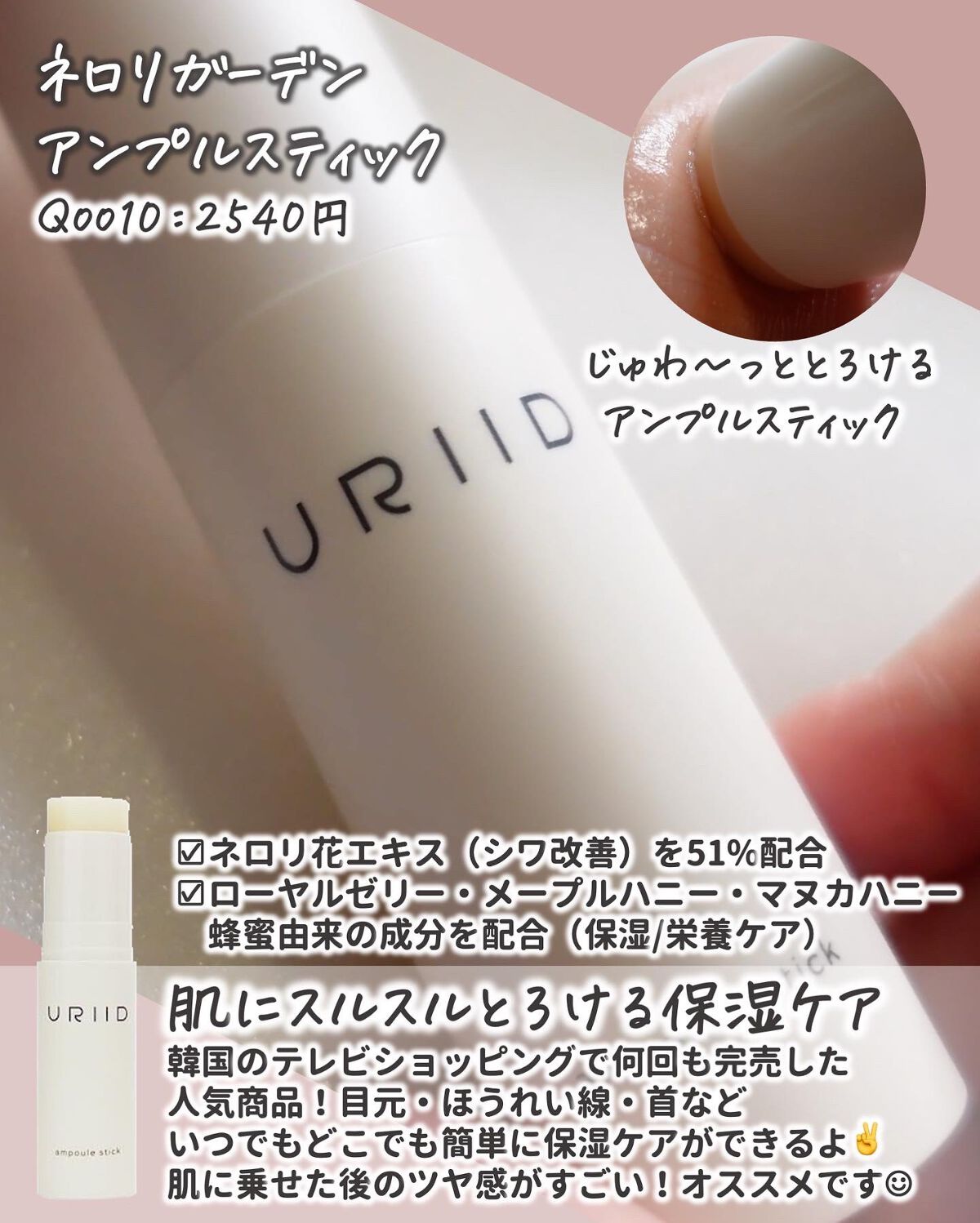 ネロリガーデンアンプルスティック/URIID/フェイスバームを使ったクチコミ（2枚目）
