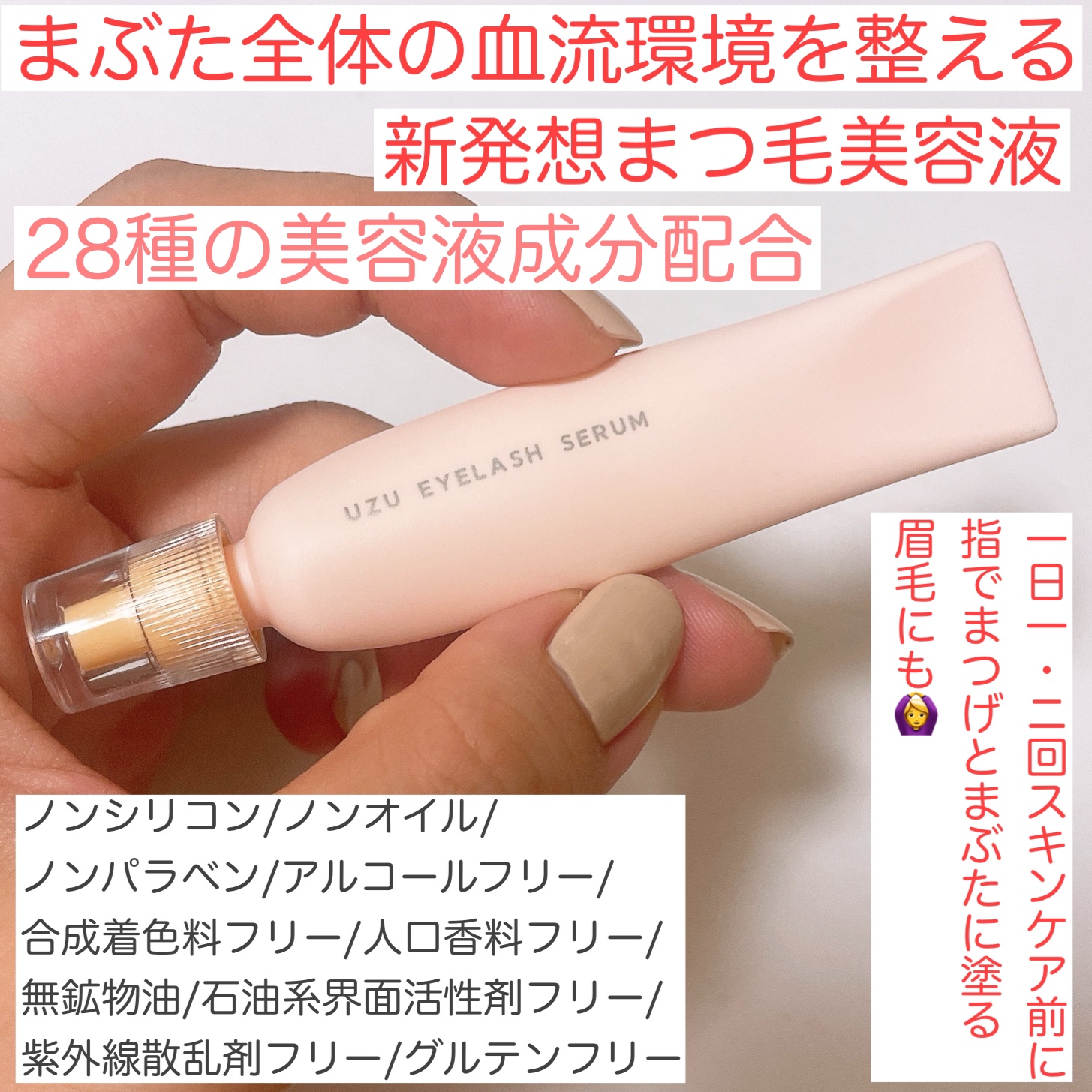 まつげ美容液（まつげ・目もと美容液）/UZU BY FLOWFUSHI/まつげ美容液を使ったクチコミ（3枚目）