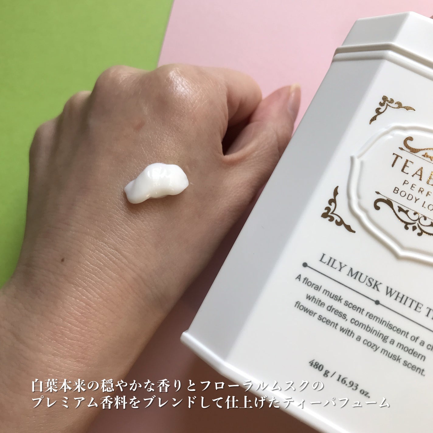 パフュームボディローション リリィムスクホワイトティー/TEABLESS/ボディローションを使ったクチコミ(2枚目)