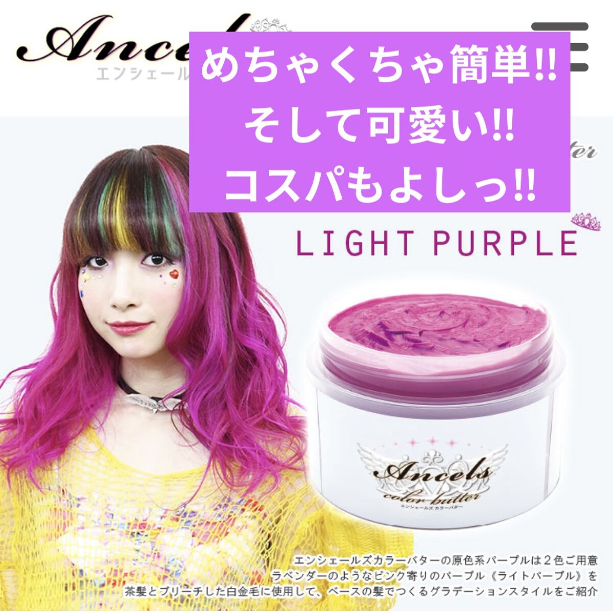 エンシェールズカラーバター ライトパープル/エンシェールズ/ヘアカラーを使ったクチコミ（1枚目）