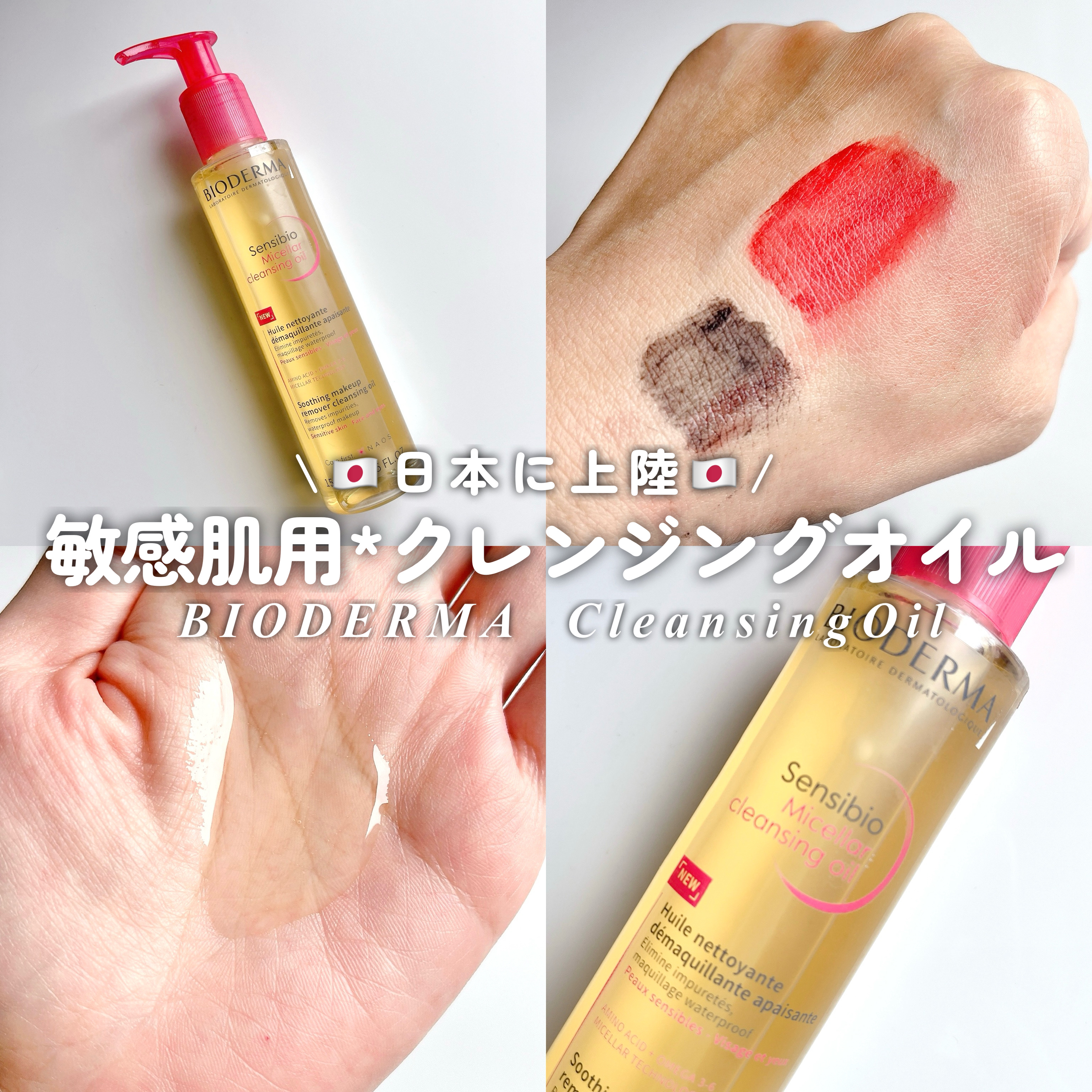 サンシビオ ミセラー クレンジングオイル/ビオデルマ/オイルクレンジングを使ったクチコミ（1枚目）