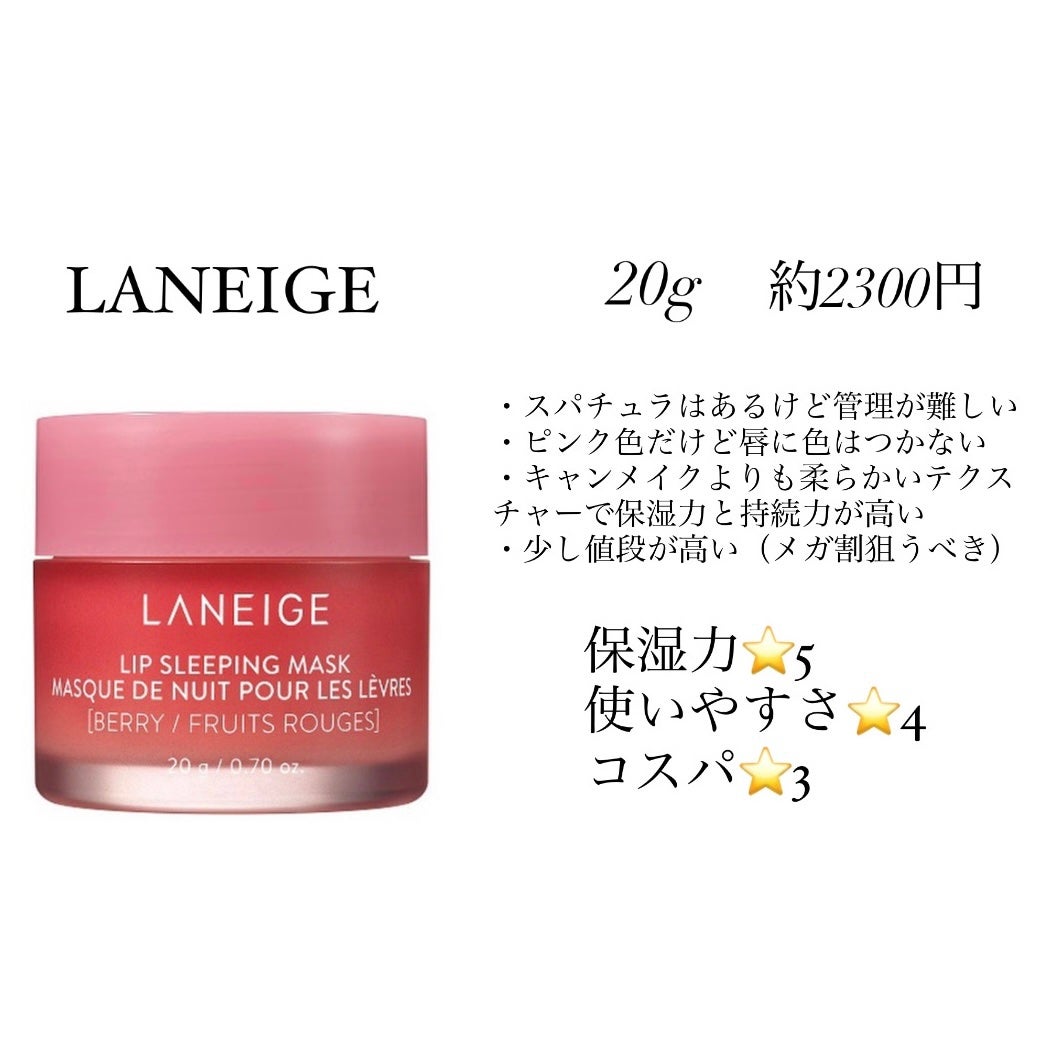 リップスリーピングマスク/LANEIGE/リップバームを使ったクチコミ(3枚目)
