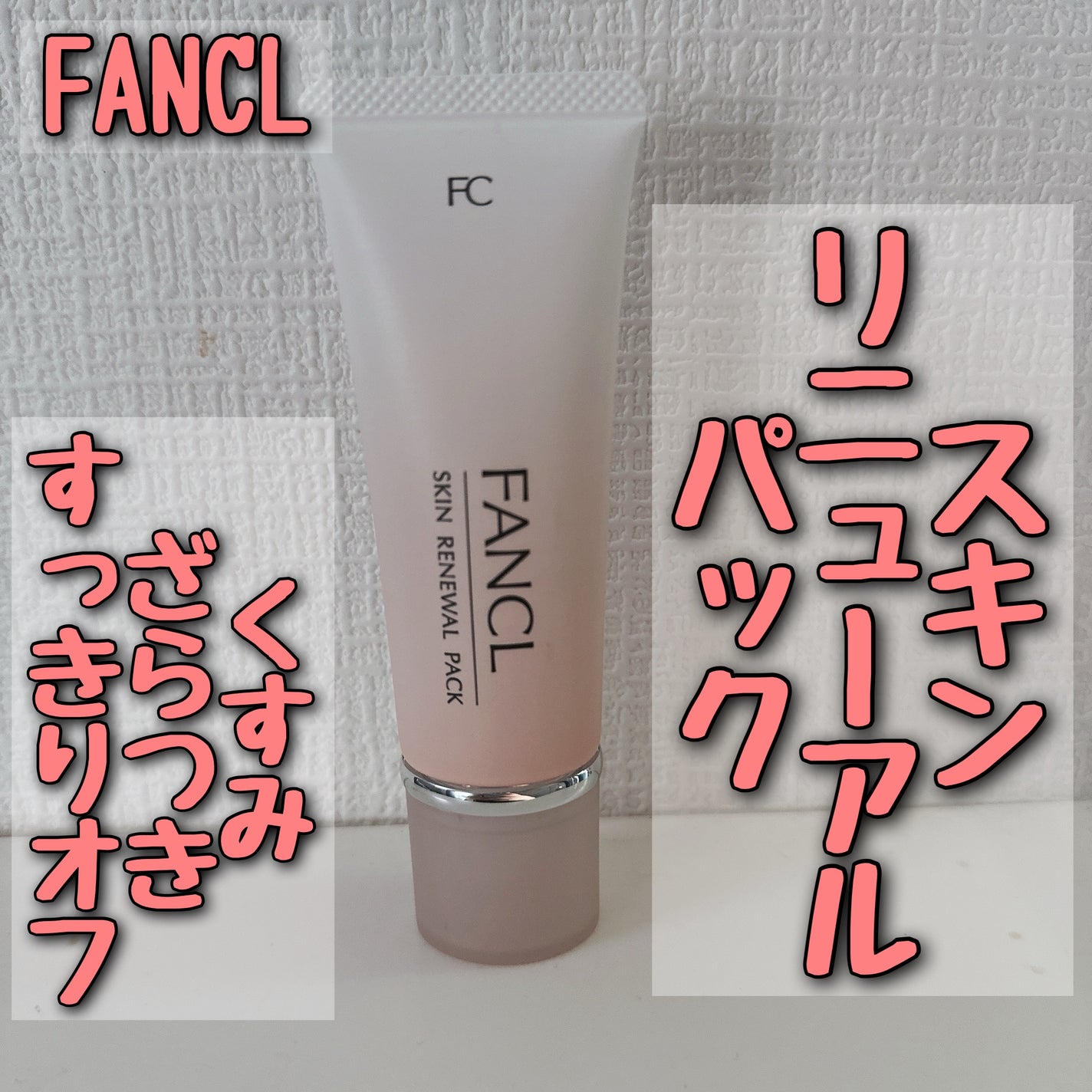 ã¹ãã³ ãªãã¥ãŒã¢ã«ããã¯/ãã¡ã³ã±ã«/æŽãæµãããã¯ã»ãã¹ã¯ã䜿ã£ãã¯ãã³ãïŒ1æç®ïŒ