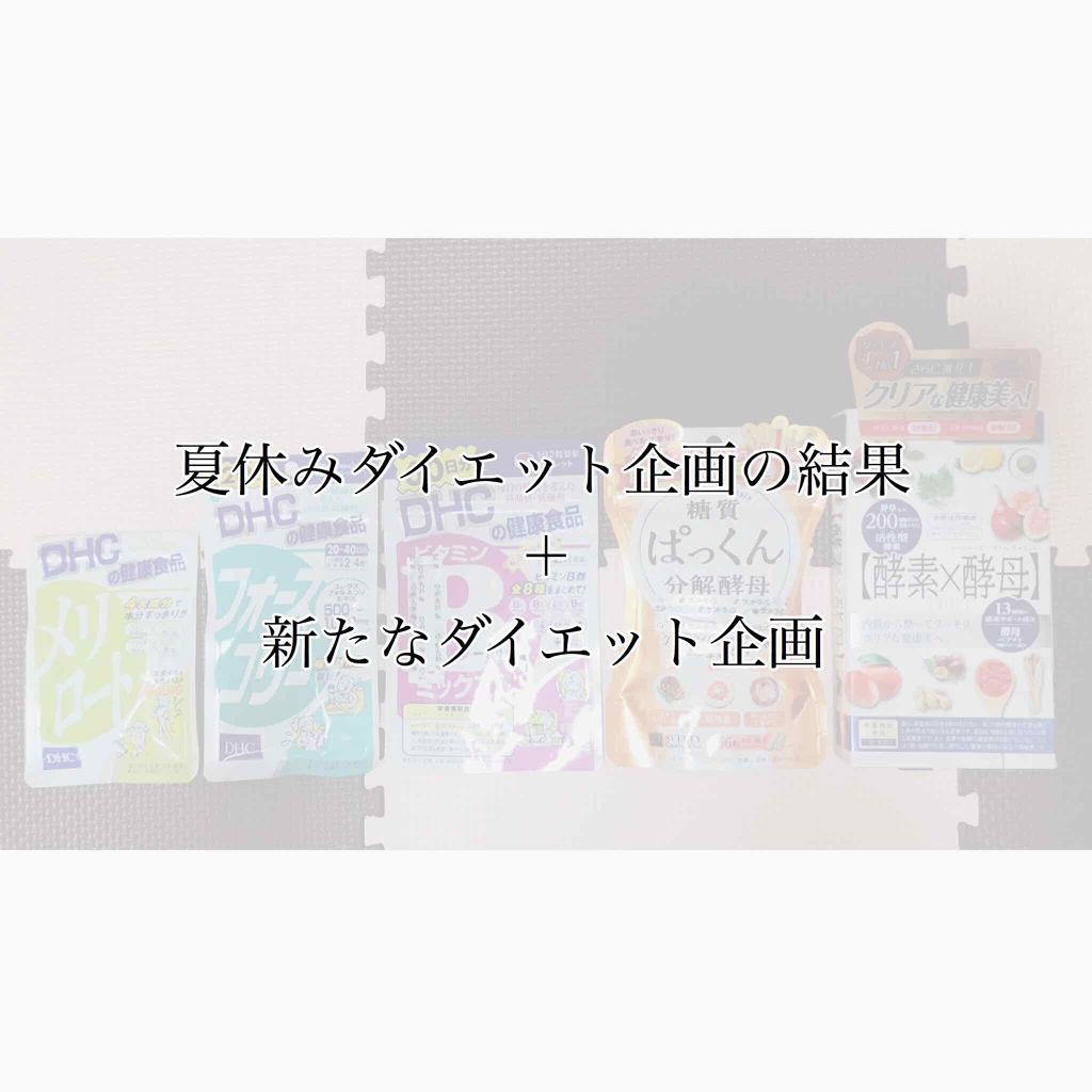 ぱっくん分解酵母/スベルティ/ボディサプリメントを使ったクチコミ（1枚目）