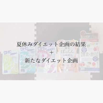 ぱっくん分解酵母/スベルティ/ボディサプリメントを使ったクチコミ(1枚目)