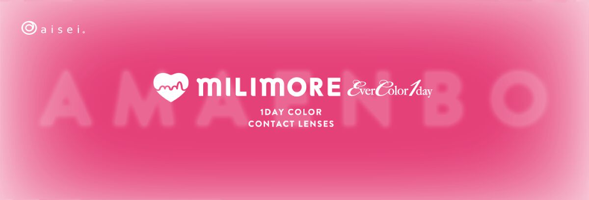 エバーカラーワンデーミリモア あまえんぼカカオ