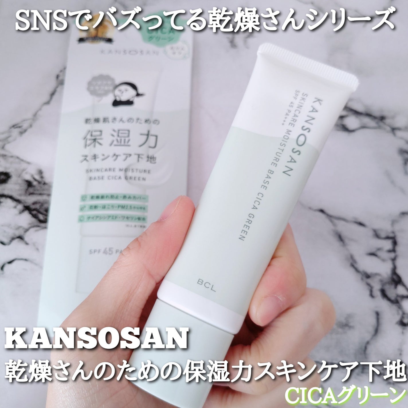 乾燥さん 保湿力スキンケア下地 シカグリーン/乾燥さん/化粧下地を使ったクチコミ(1枚目)