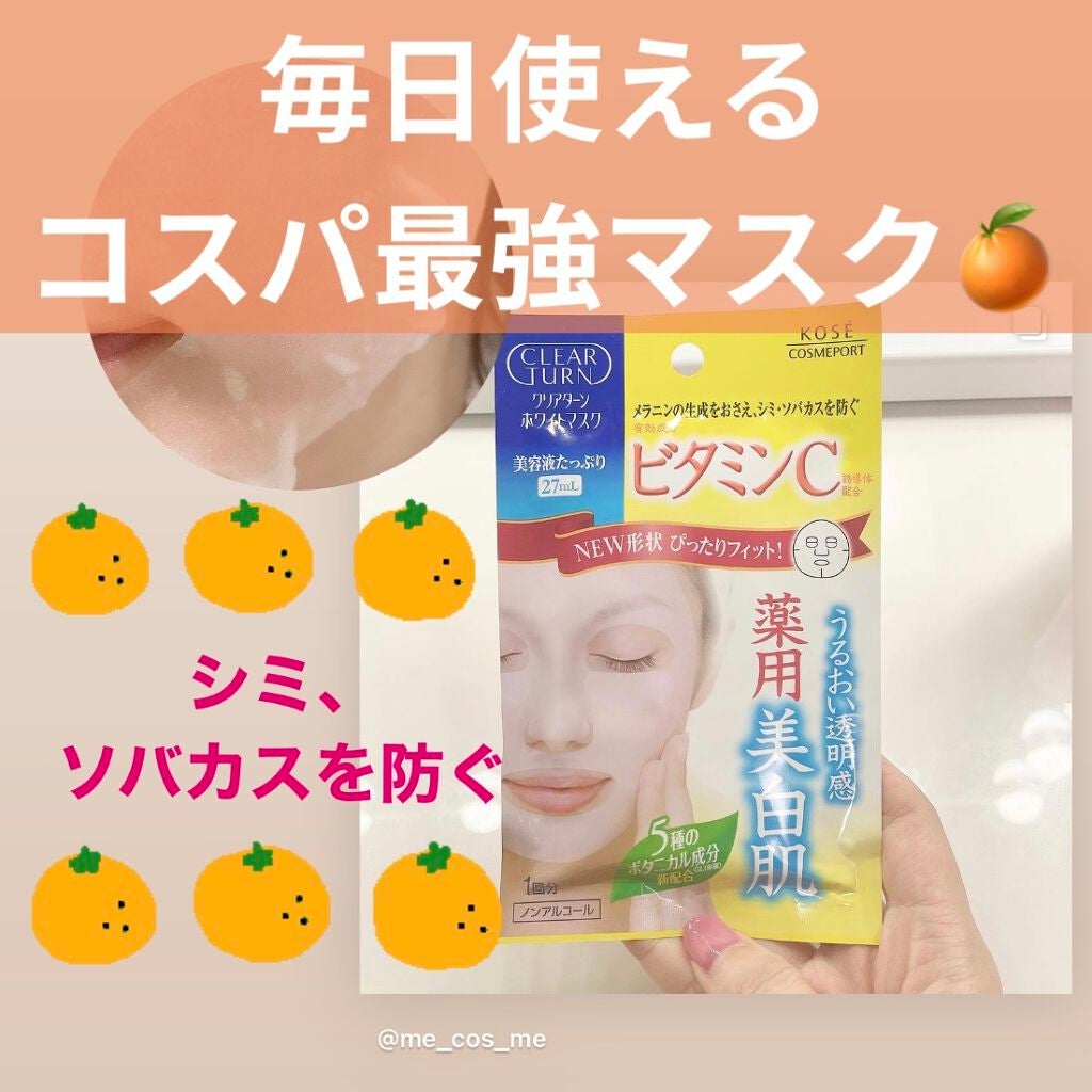 クリアターン ホワイト マスク (ビタミンC)/クリアターン/シートマスク・パックを使ったクチコミ(1枚目)