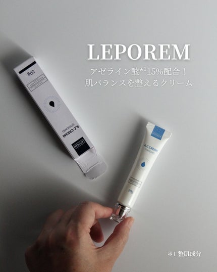 レポレムACクリーム スタンダード/LEPOREM/フェイスクリームを使ったクチコミ(1枚目)