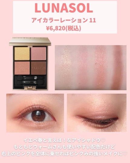 アイカラーレーション/LUNASOL/アイシャドウパレットを使ったクチコミ(6枚目)