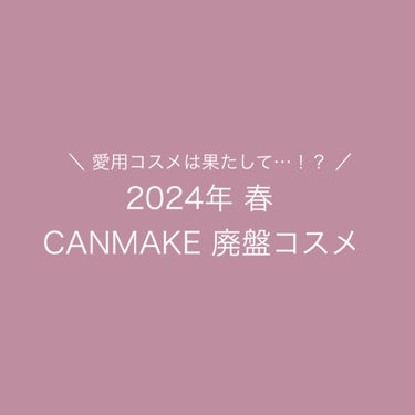 ステイオンバームルージュ（ティントタイプ）/キャンメイク/口紅を使ったクチコミ（1枚目）