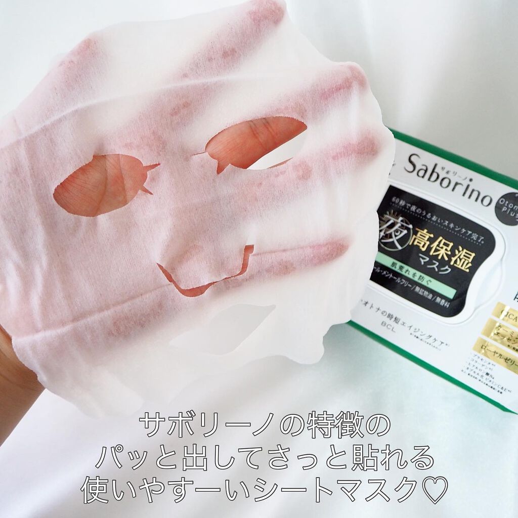 オトナプラス 夜用チャージフルマスク LO21/サボリーノ/シートマスク・パックを使ったクチコミ(2枚目)