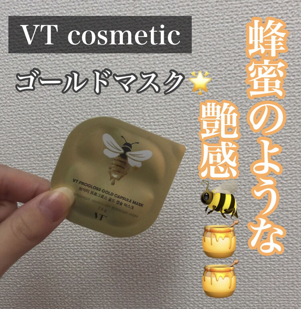 プログロス カプセルマスク/VT/洗い流すパック・マスクを使ったクチコミ（1枚目）