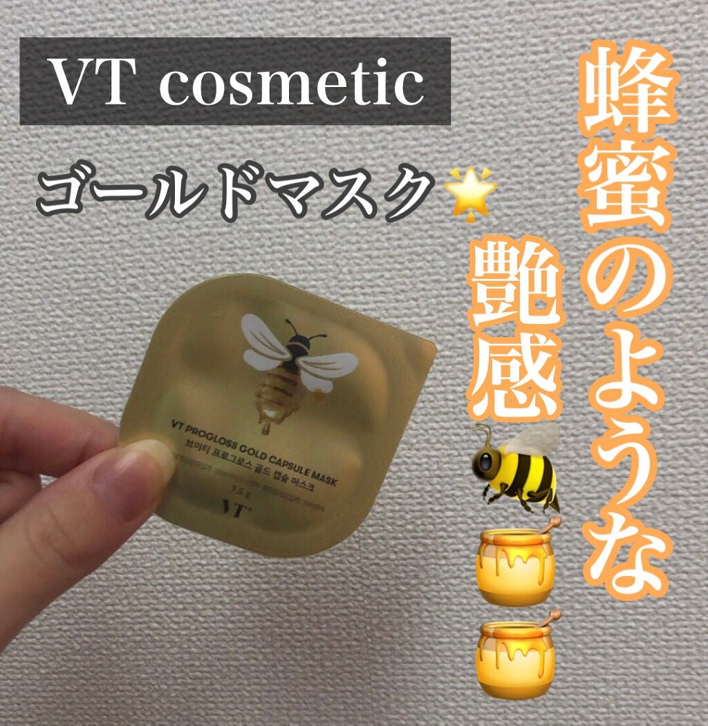 プログロス カプセルマスク/VT/洗い流すパック・マスクを使ったクチコミ(1枚目)