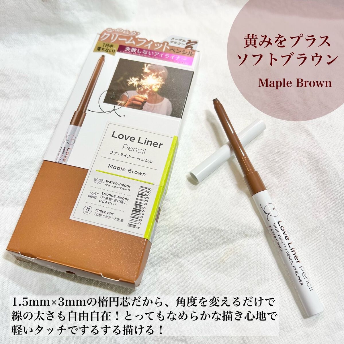 クリームフィットペンシル<アイライナー>/ラブ・ライナー/ペンシルアイライナーを使ったクチコミ(2枚目)