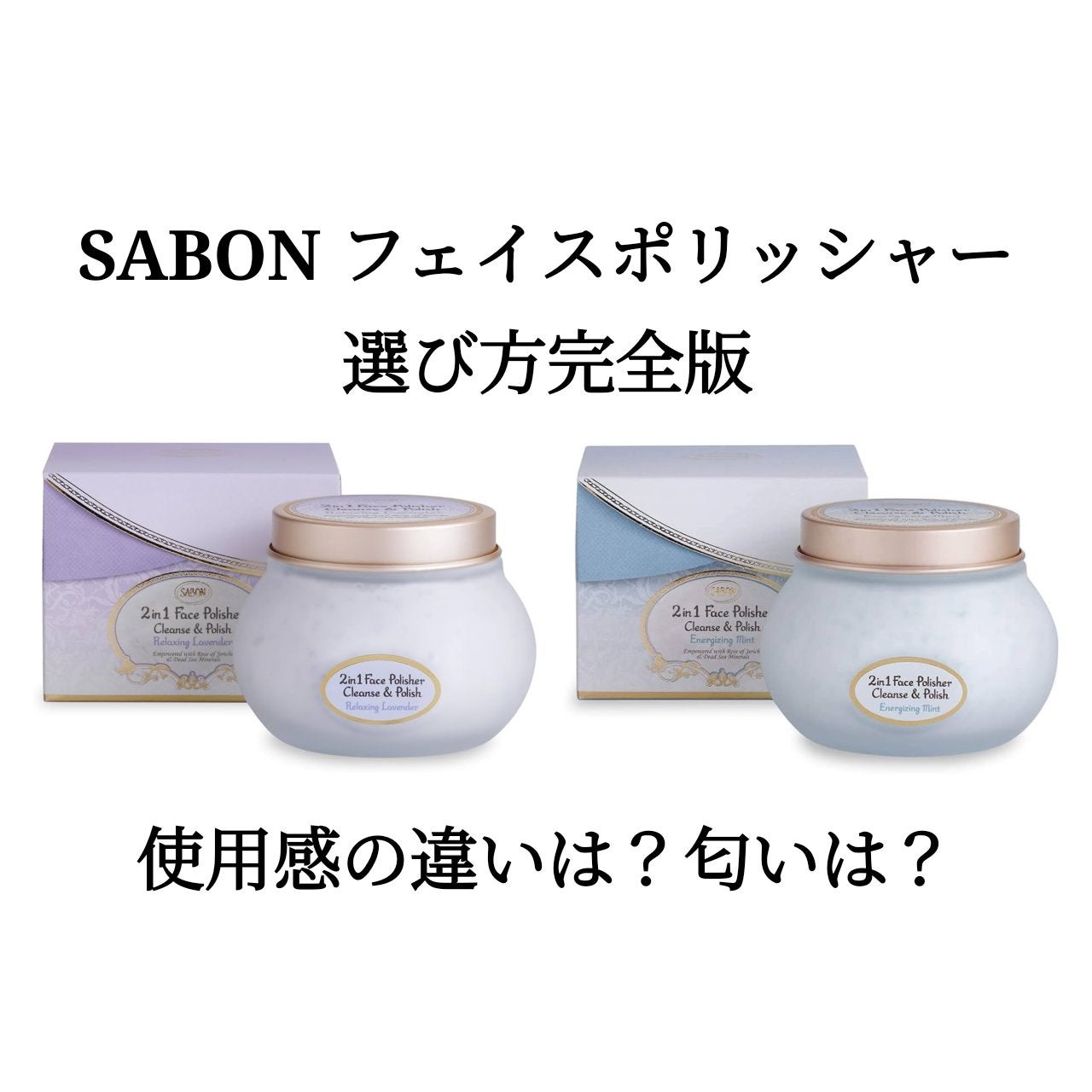フェイスポリッシャー リフレッシング(ミント)/SABON/スクラブ・ゴマージュを使ったクチコミ(1枚目)