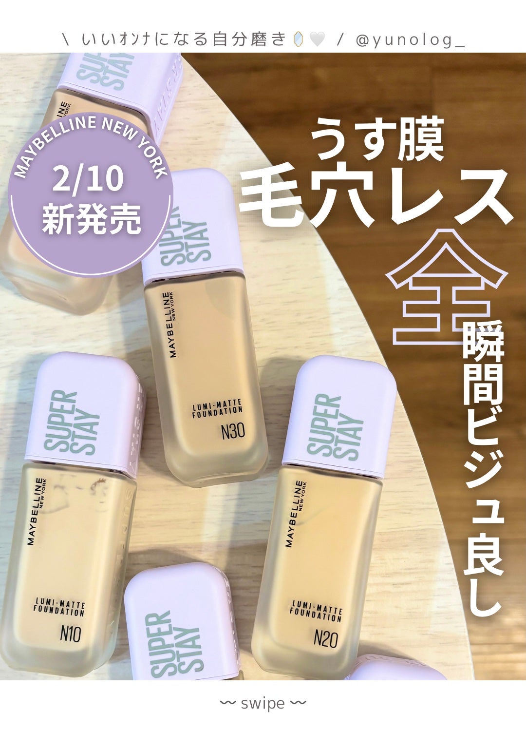 SPã¹ã〠ã«ãããã ãªããã ãã¡ã³ããŒã·ã§ã³/MAYBELLINE NEW YORK/ãªããããã¡ã³ããŒã·ã§ã³ã䜿ã£ãã¯ãã³ãïŒ1æç®ïŒ